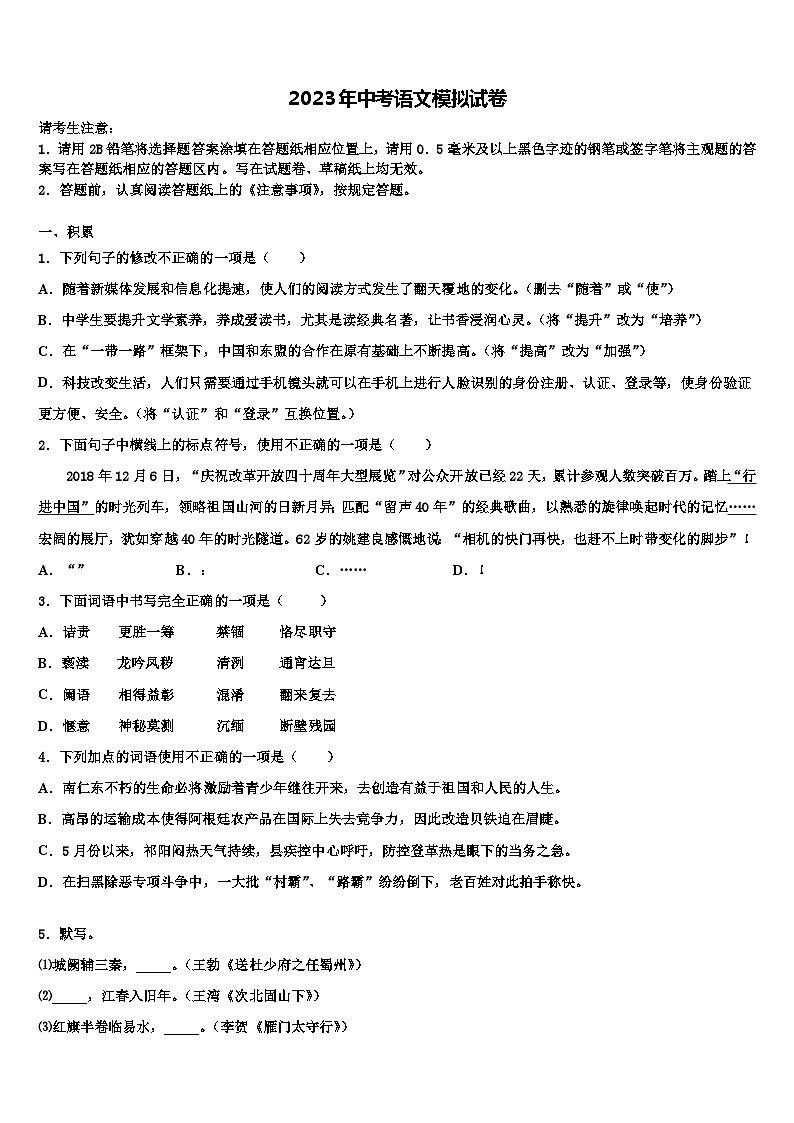 2022-2023学年吉林省长春市榆树市第二实验中学中考语文对点突破模拟试卷含解析01