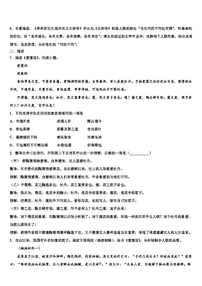 2022-2023学年吉林省长春市榆树市第二实验中学中考语文对点突破模拟试卷含解析02
