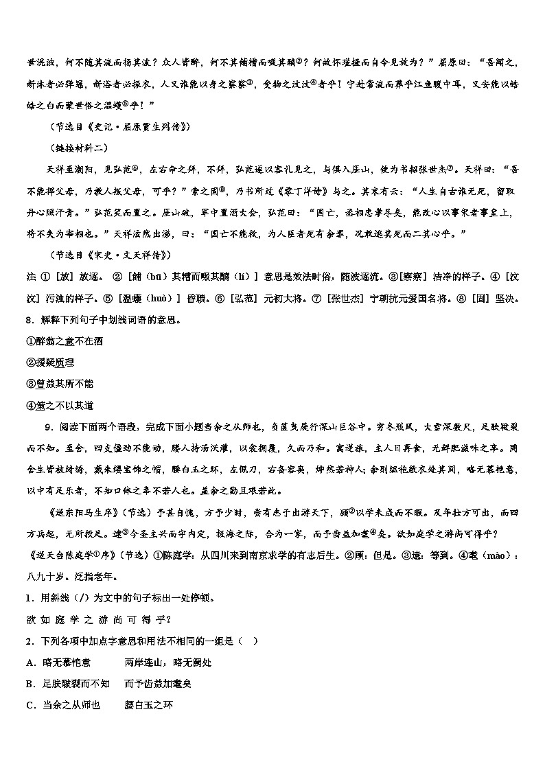 2022-2023学年吉林省长春市榆树市第二实验中学中考语文对点突破模拟试卷含解析03