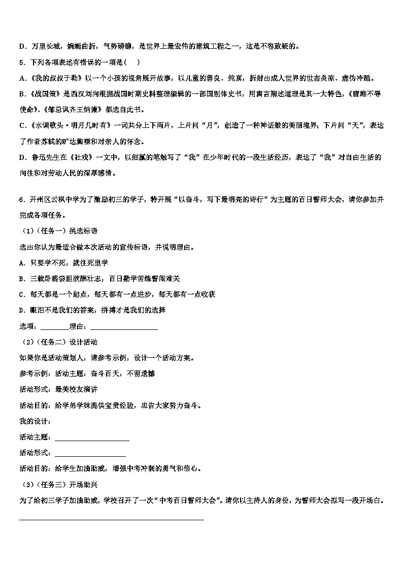 2022-2023学年吉林省长春市长春外国语校中考适应性考试语文试题含解析02