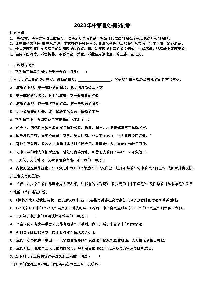 2022-2023学年吉林省长春市中考语文五模试卷含解析01