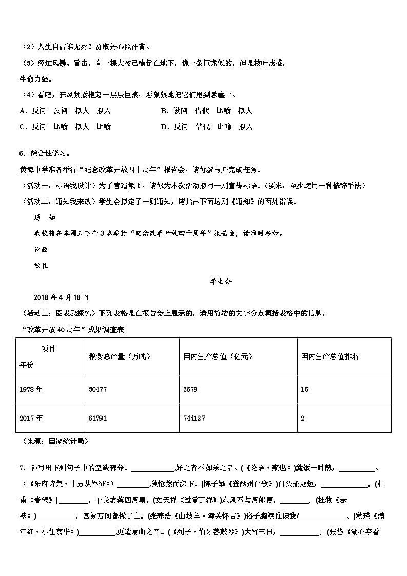 2022-2023学年吉林省长春市中考语文五模试卷含解析02