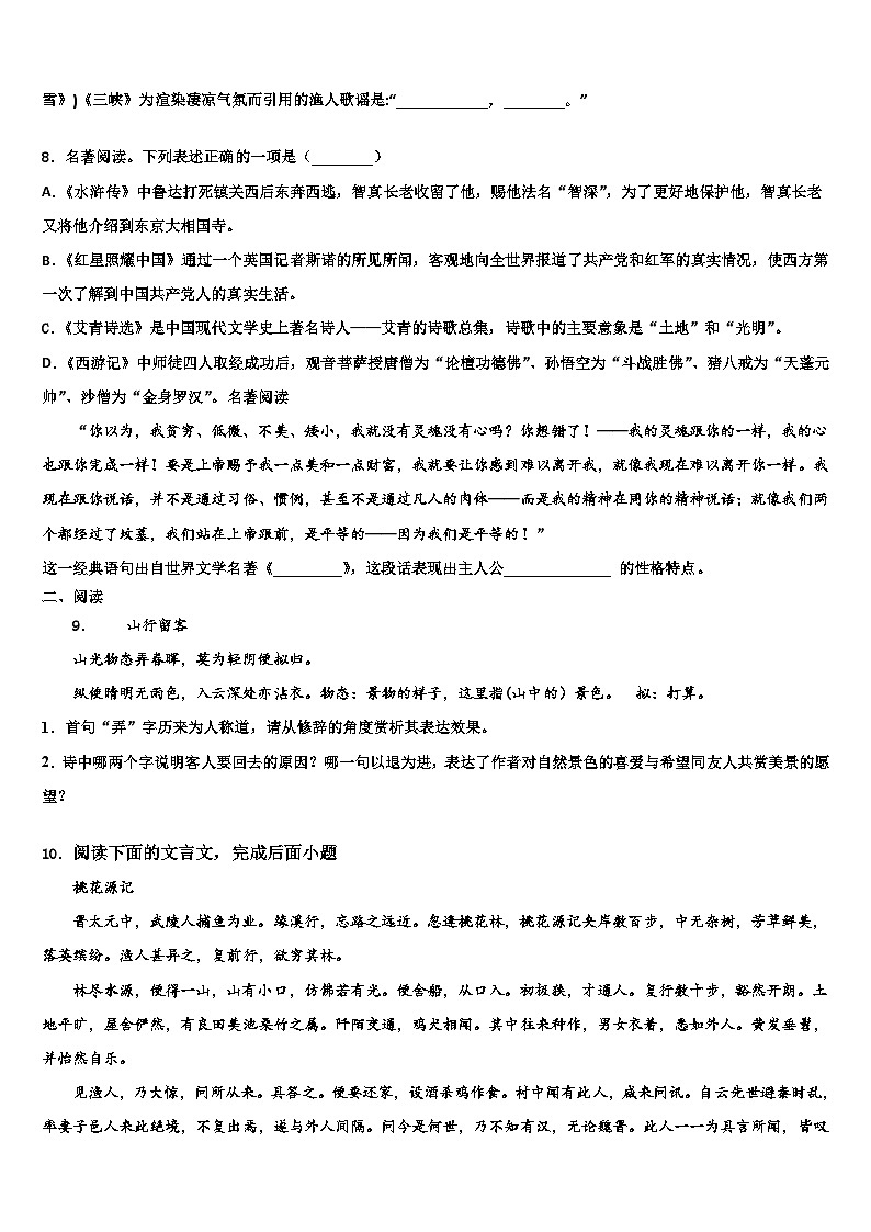 2022-2023学年吉林省长春市中考语文五模试卷含解析03