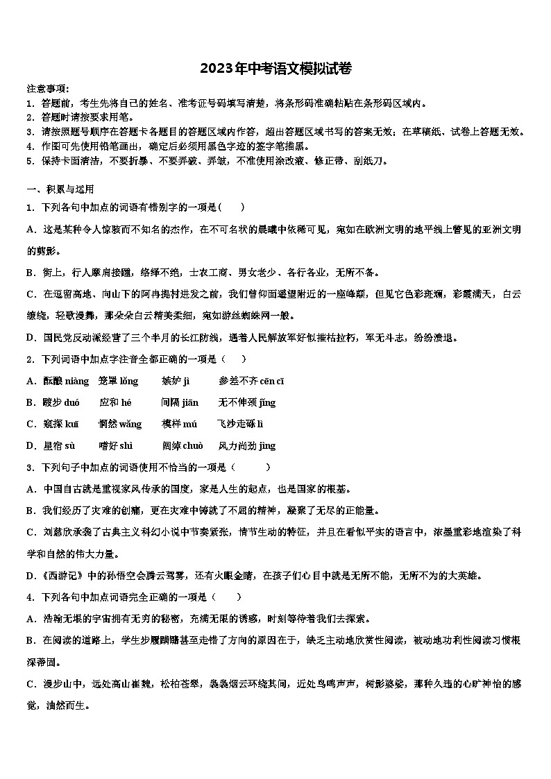 2022-2023学年吉林省长春市长春外国语校中考适应性考试语文试题含解析01