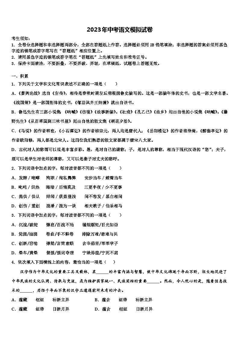 2022-2023学年江苏南京建邺区五校联考中考语文模试卷含解析01