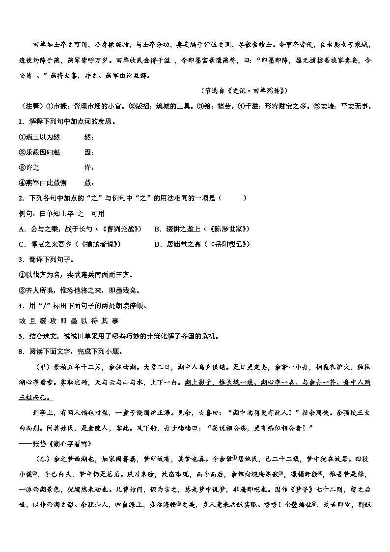 2022-2023学年江苏南京建邺区五校联考中考语文模试卷含解析03