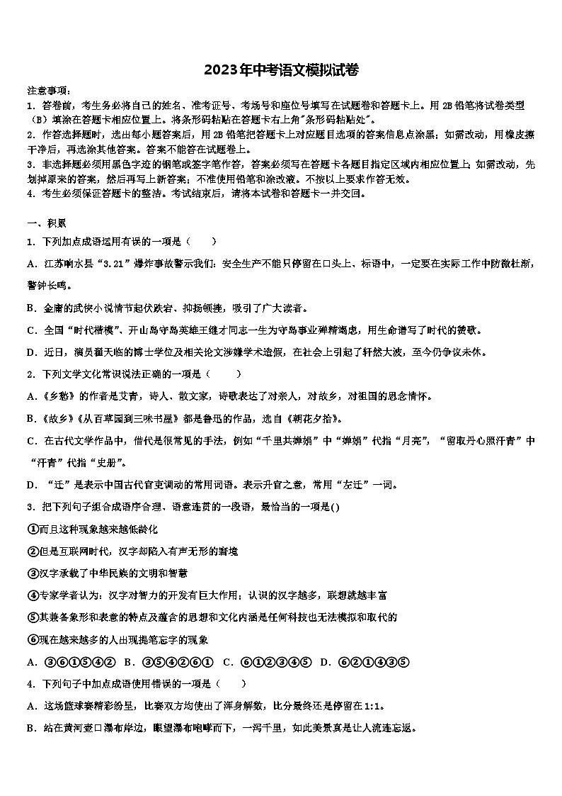 2022-2023学年江苏省常熟市中考语文对点突破模拟试卷含解析01