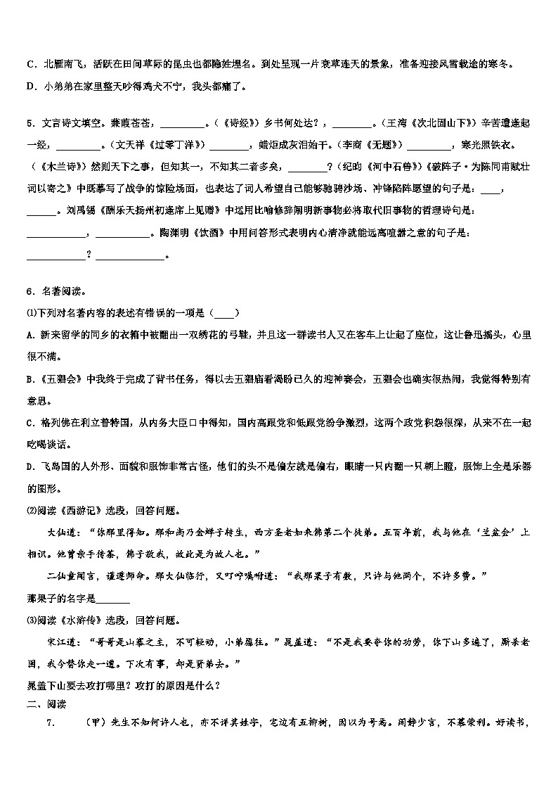 2022-2023学年江苏省常熟市中考语文对点突破模拟试卷含解析02