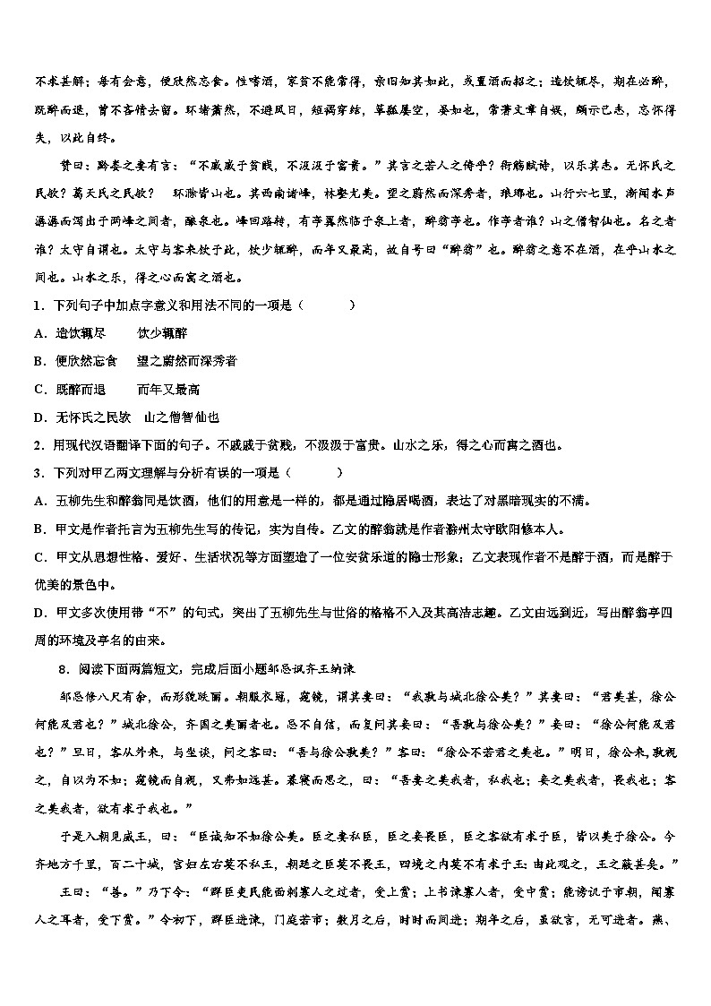 2022-2023学年江苏省常熟市中考语文对点突破模拟试卷含解析03