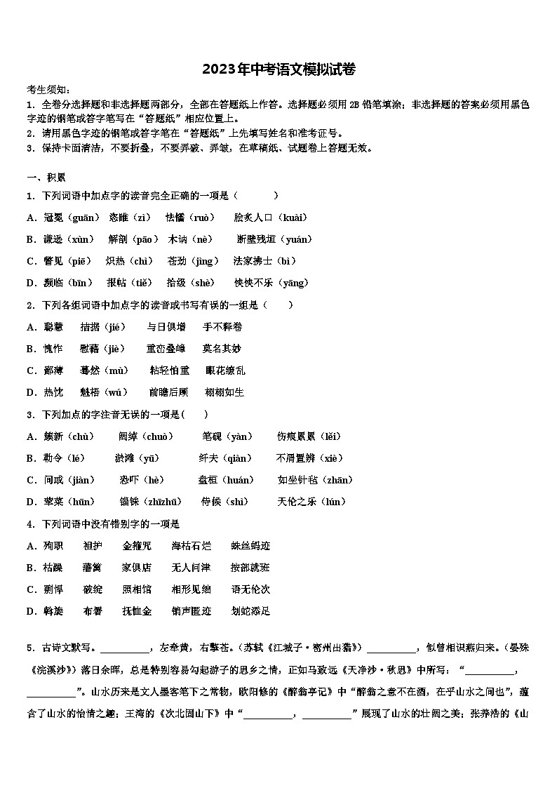 2022-2023学年江苏省常州市七校联考中考试题猜想语文试卷含解析01
