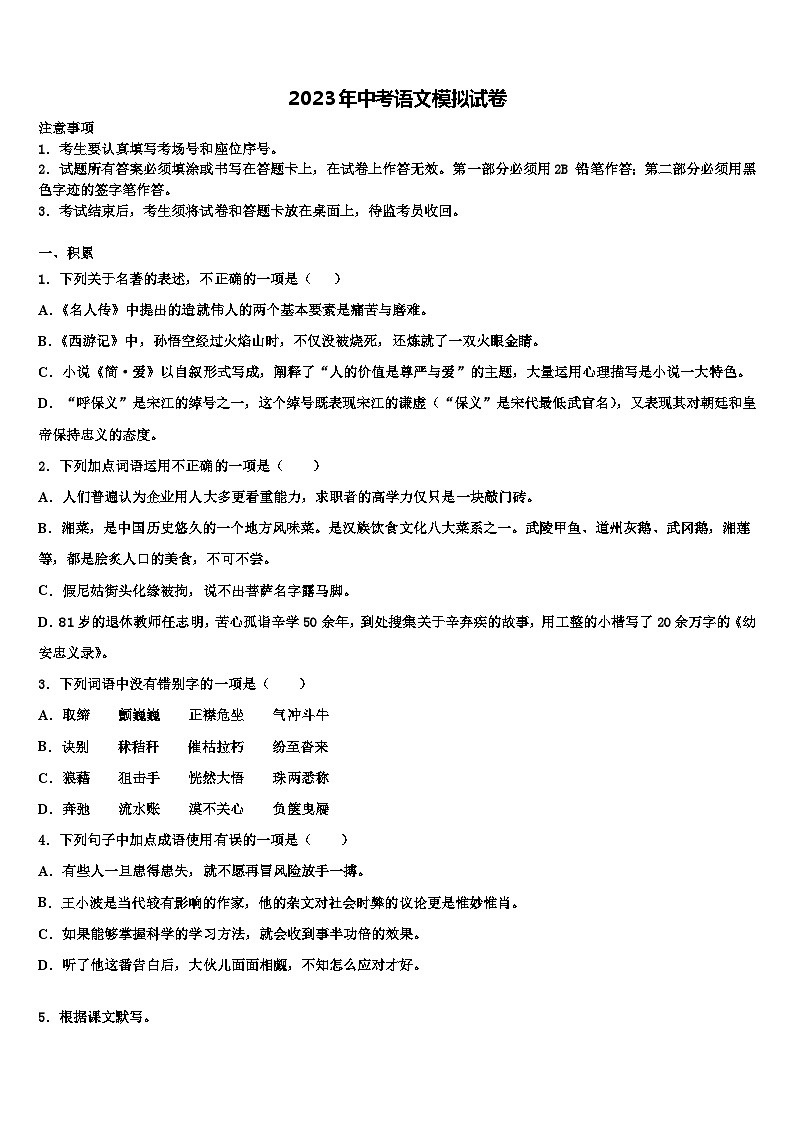 2022-2023学年江苏省常州市新北区实验校中考语文对点突破模拟试卷含解析01