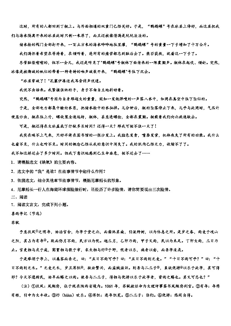 2022-2023学年江苏省常州市新北区实验校中考语文对点突破模拟试卷含解析03