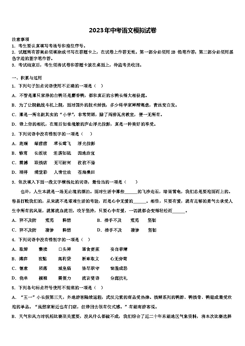 2022-2023学年江苏省常州市钟楼区二十四中学中考联考语文试题含解析第1页