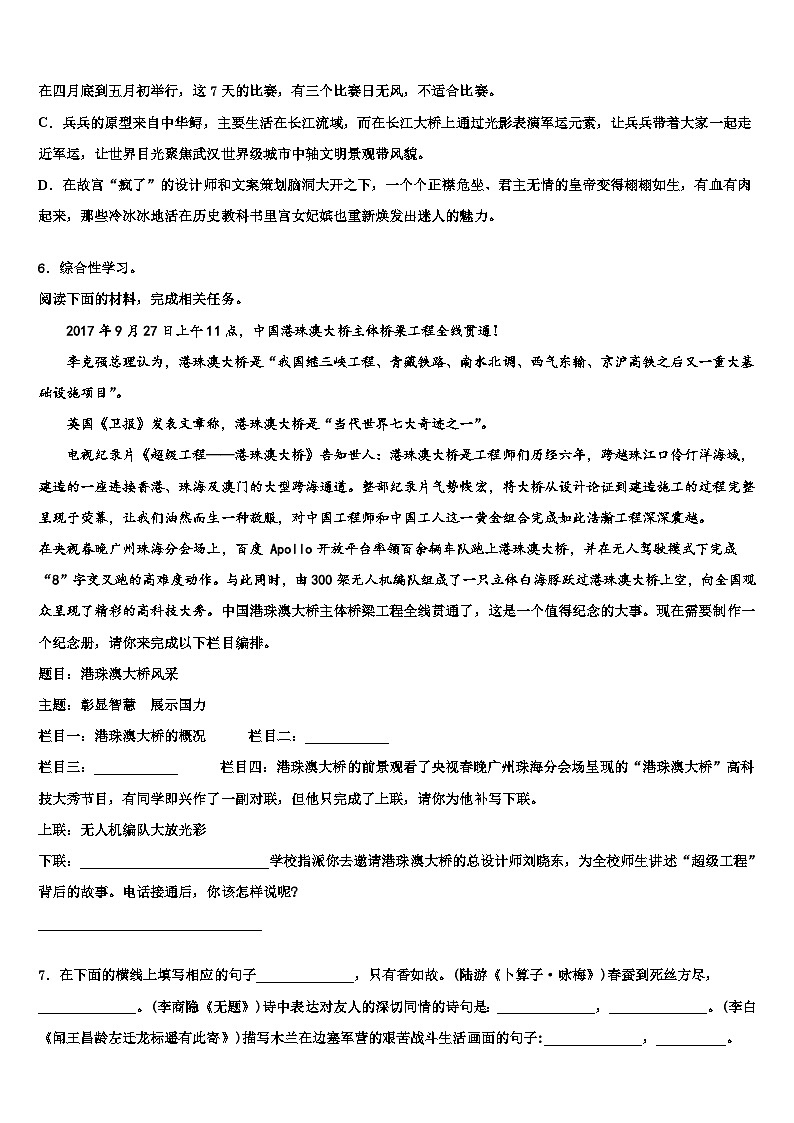 2022-2023学年江苏省常州市钟楼区二十四中学中考联考语文试题含解析第2页