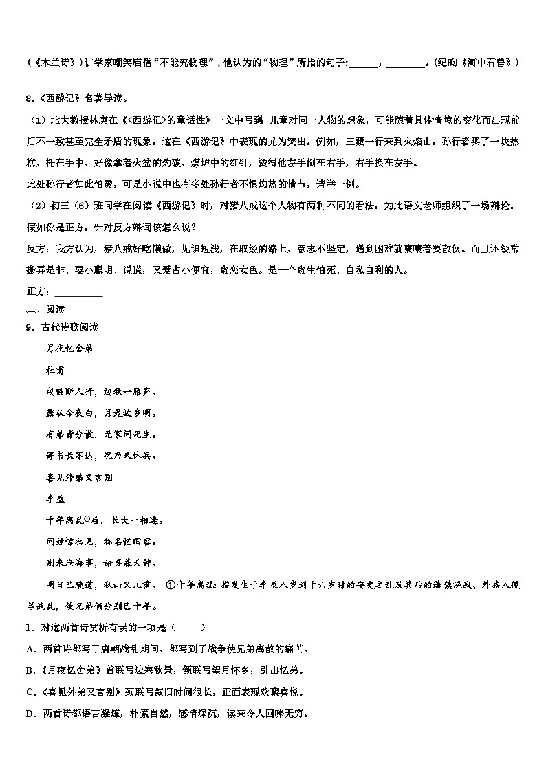 2022-2023学年江苏省常州市钟楼区二十四中学中考联考语文试题含解析第3页