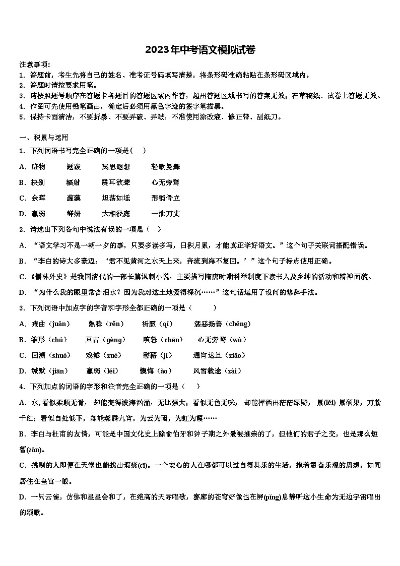 2022-2023学年江苏省大丰市万盈初级中学中考语文押题卷含解析01