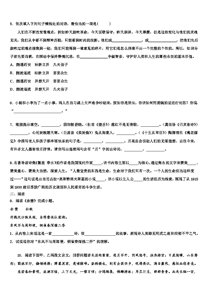 2022-2023学年江苏省大丰市万盈初级中学中考语文押题卷含解析02
