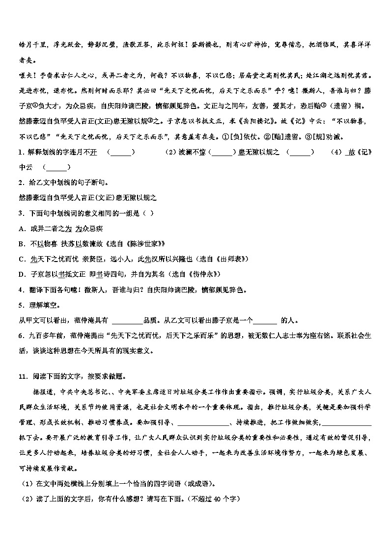 2022-2023学年江苏省大丰市万盈初级中学中考语文押题卷含解析03