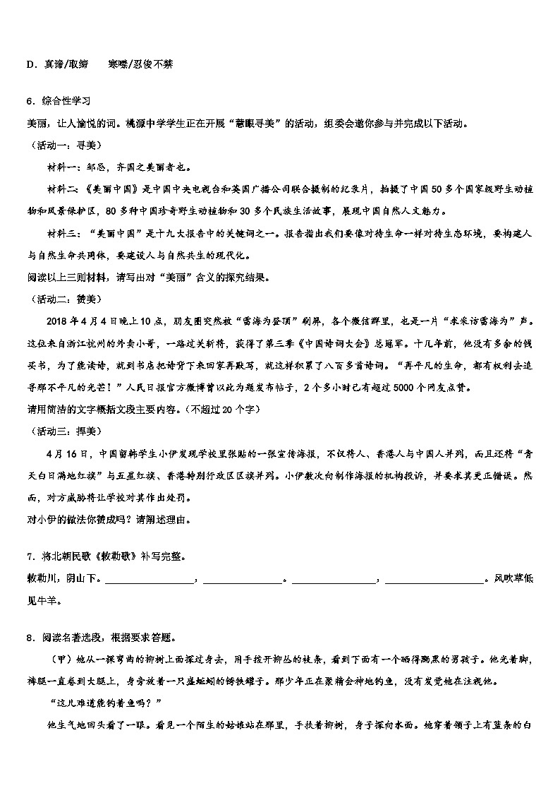 2022-2023学年江苏省东海县达标名校中考语文最后冲刺模拟试卷含解析02