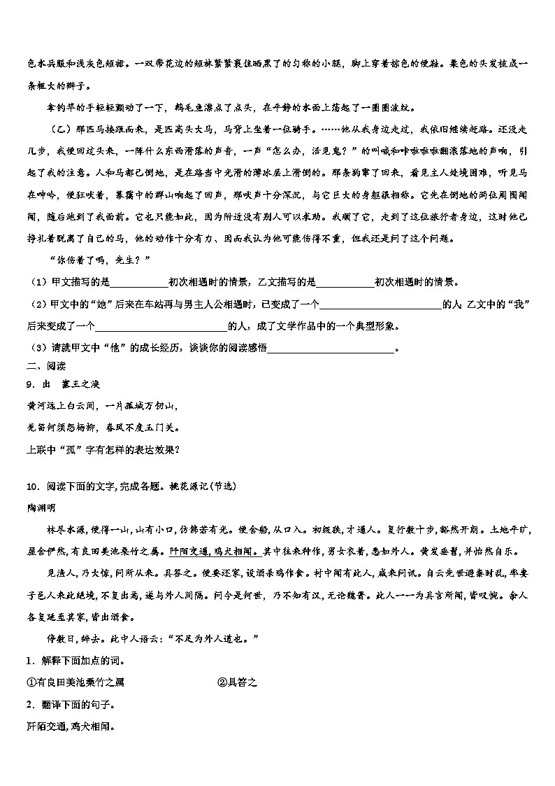 2022-2023学年江苏省东海县达标名校中考语文最后冲刺模拟试卷含解析03