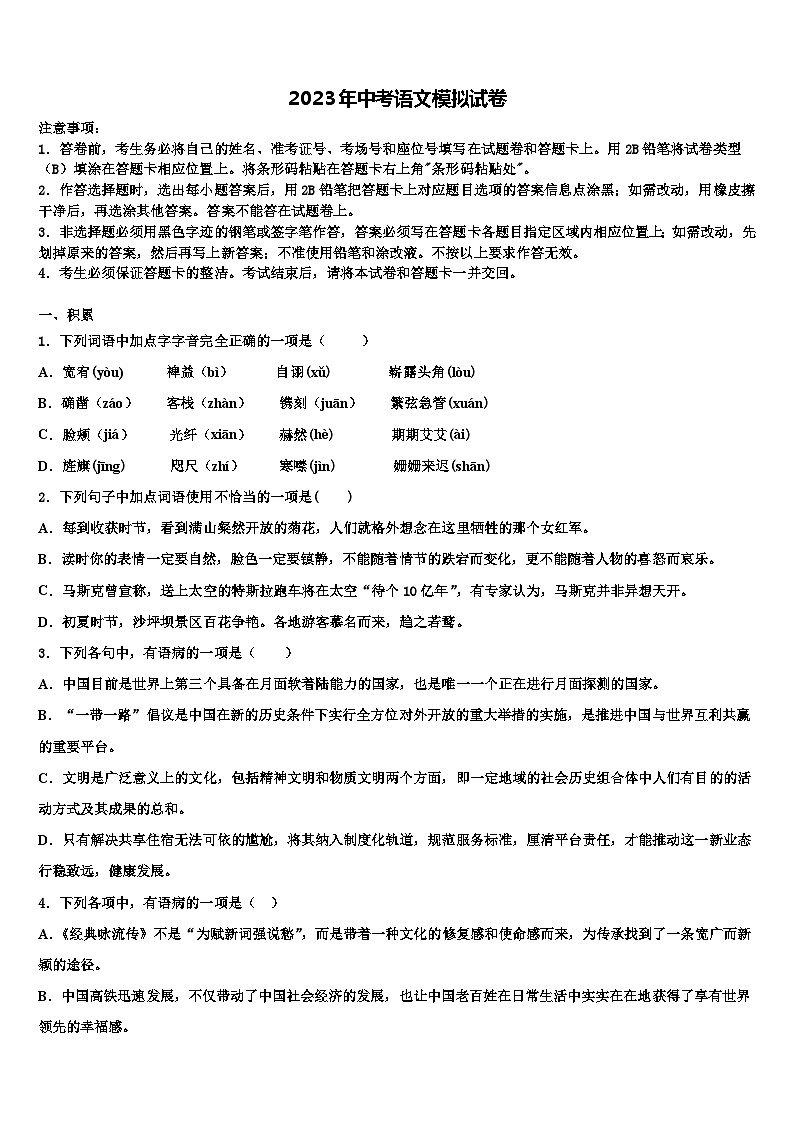 2022-2023学年江苏省高淳区市级名校中考猜题语文试卷含解析01