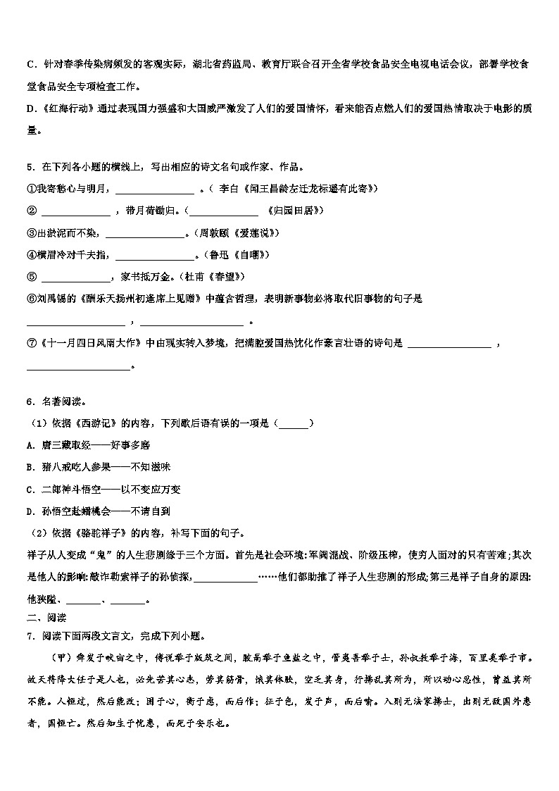 2022-2023学年江苏省高淳区市级名校中考猜题语文试卷含解析02