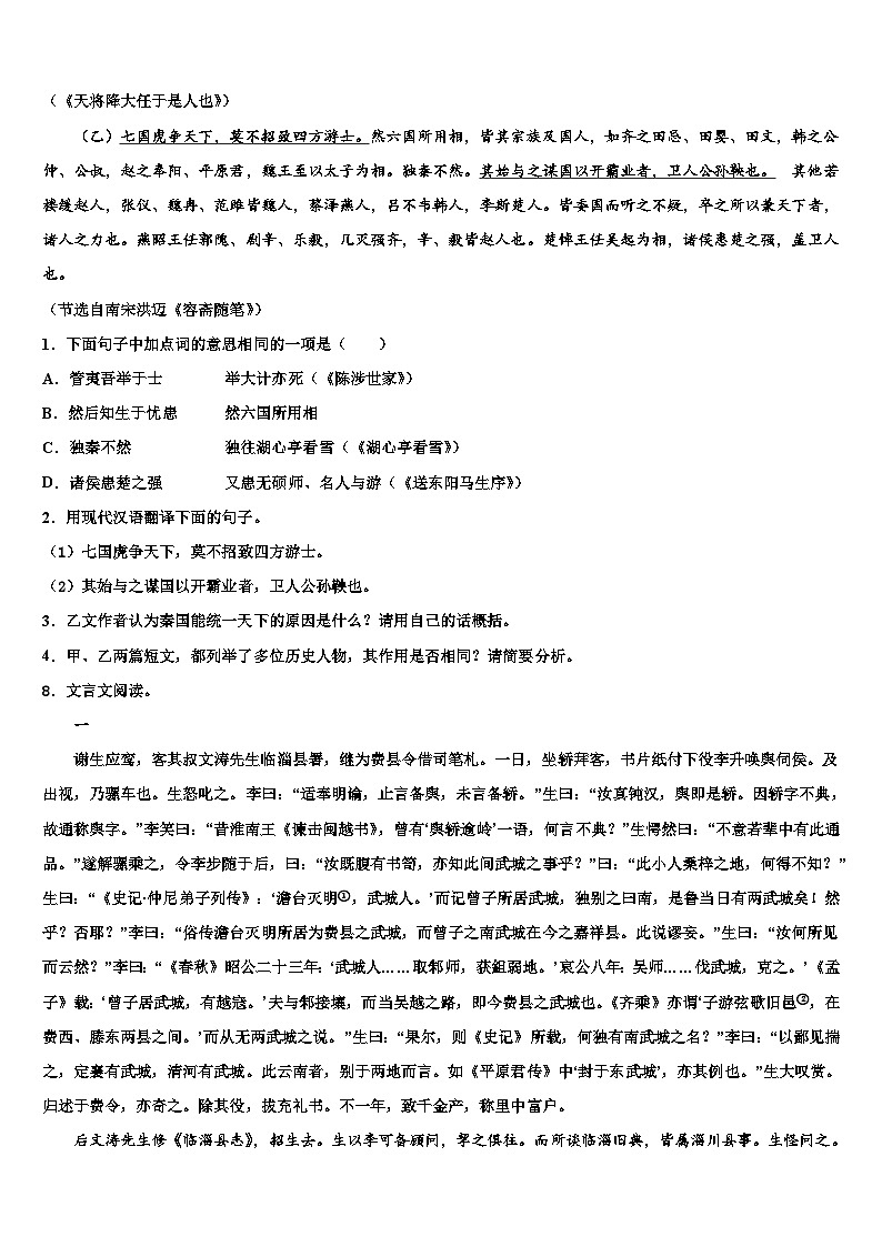 2022-2023学年江苏省高淳区市级名校中考猜题语文试卷含解析03