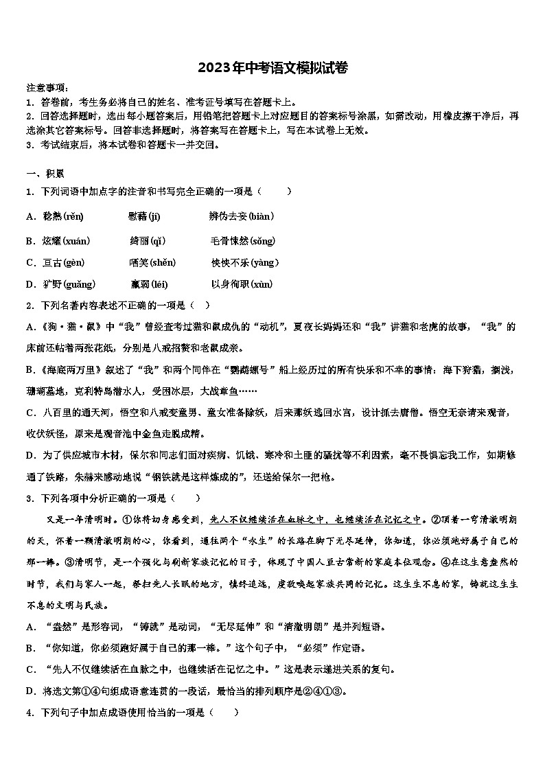2022-2023学年江苏省海门市重点达标名校初中语文毕业考试模拟冲刺卷含解析01