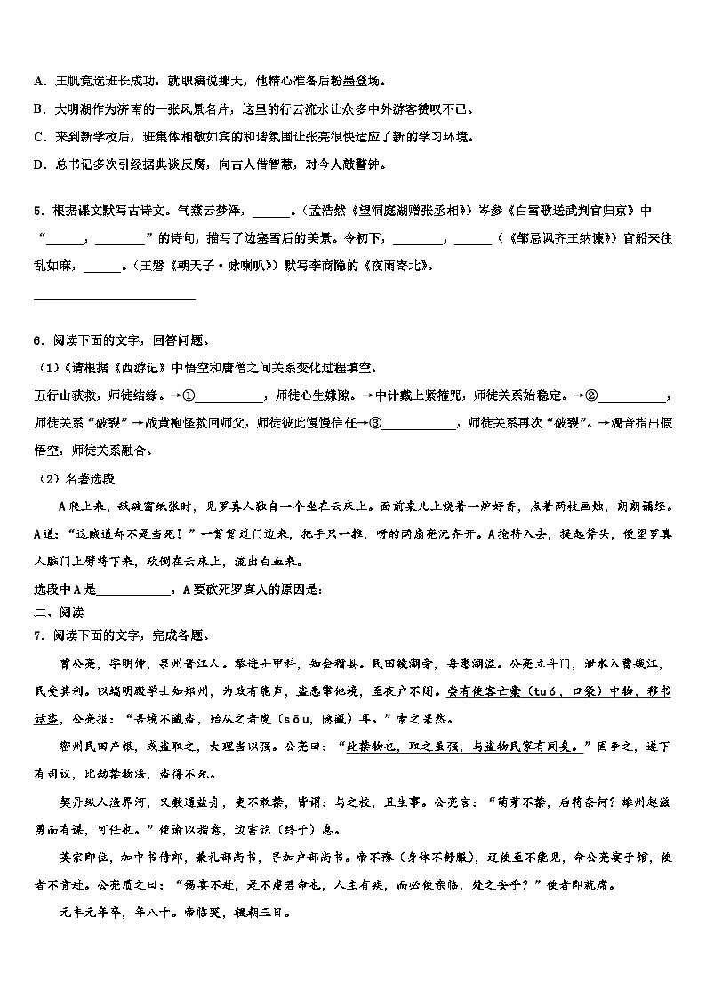 2022-2023学年江苏省海门市重点达标名校初中语文毕业考试模拟冲刺卷含解析02