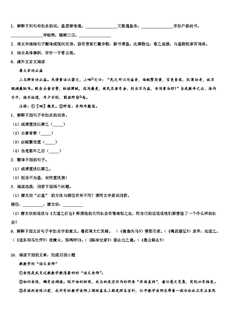 2022-2023学年江苏省海门市重点达标名校初中语文毕业考试模拟冲刺卷含解析03
