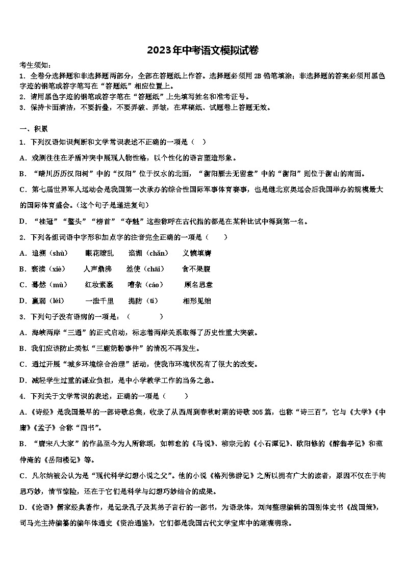 2022-2023学年江苏省海安县白甸镇初级中学中考语文押题卷含解析01