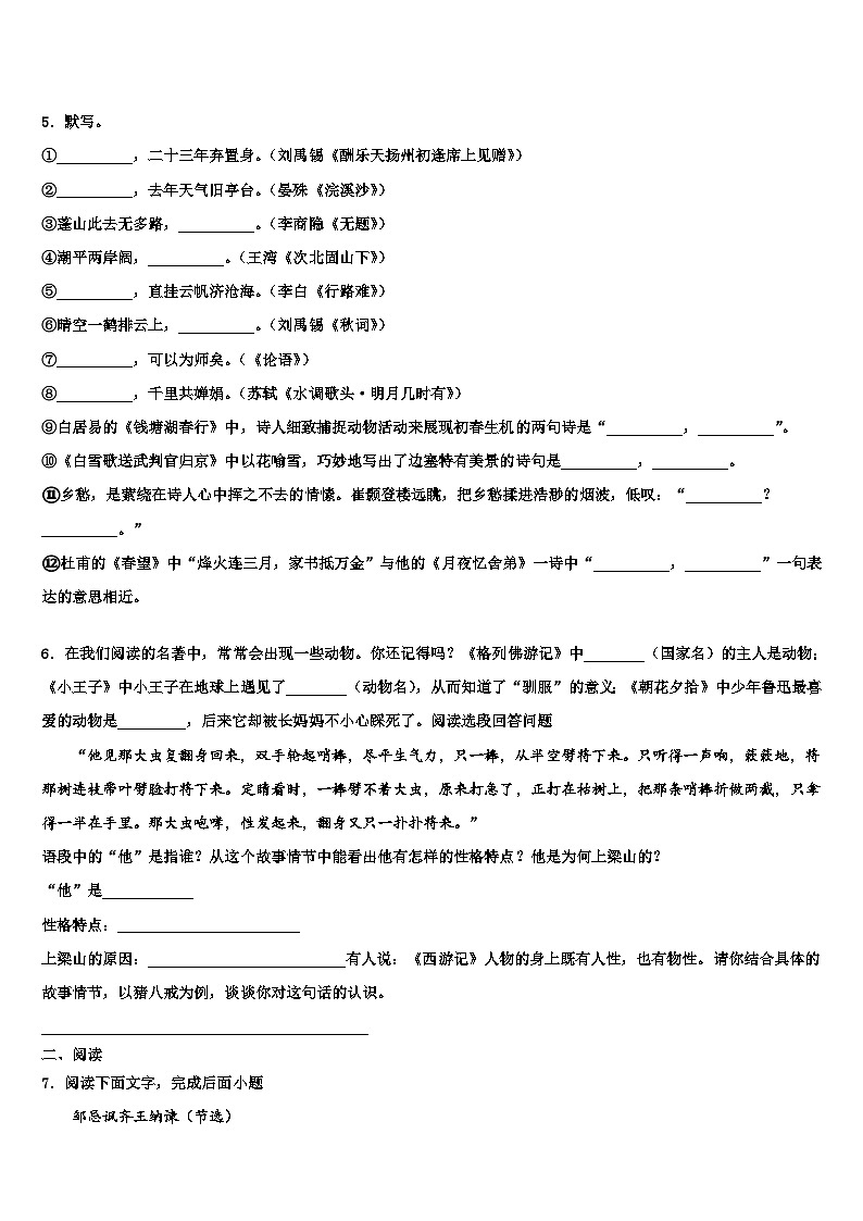 2022-2023学年江苏省海安县白甸镇初级中学中考语文押题卷含解析02