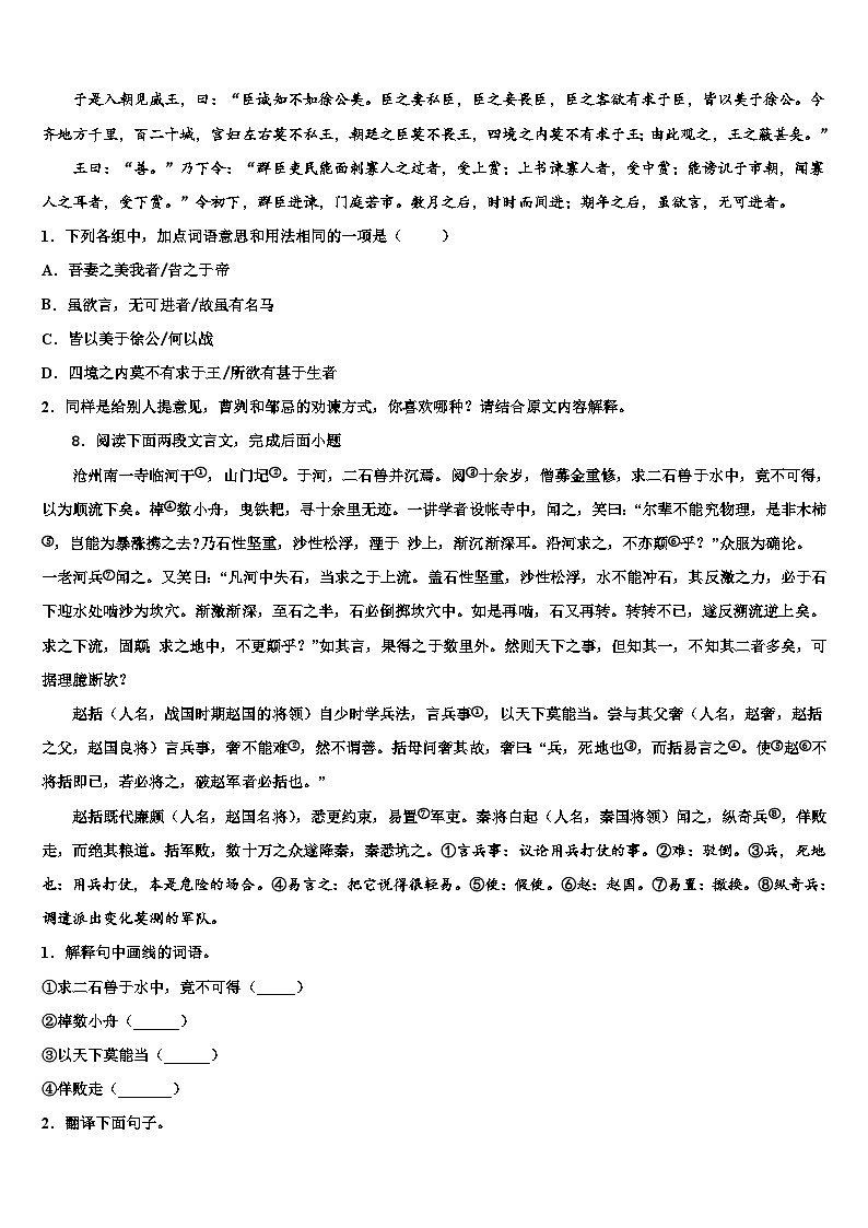 2022-2023学年江苏省海安县白甸镇初级中学中考语文押题卷含解析03