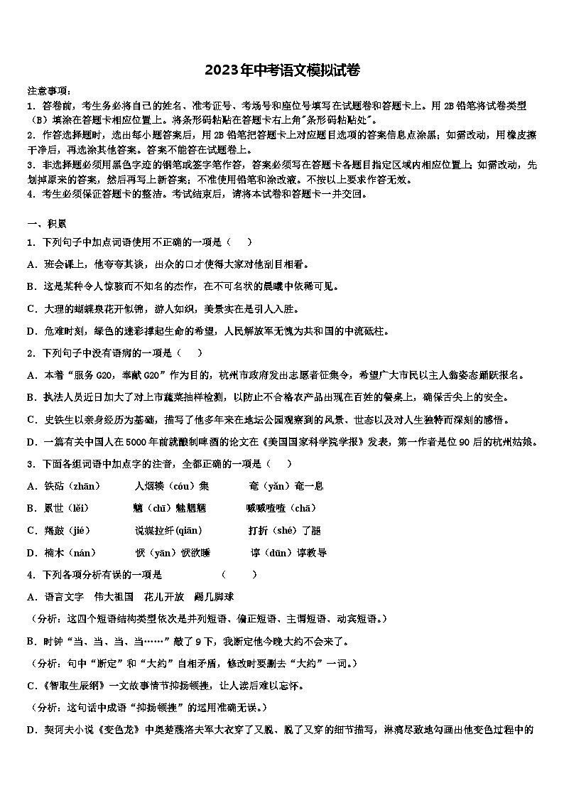 2022-2023学年江苏省淮安市洪泽区市级名校中考语文仿真试卷含解析第1页