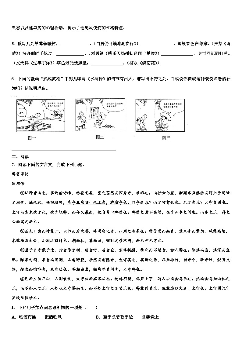 2022-2023学年江苏省淮安市洪泽区市级名校中考语文仿真试卷含解析第2页