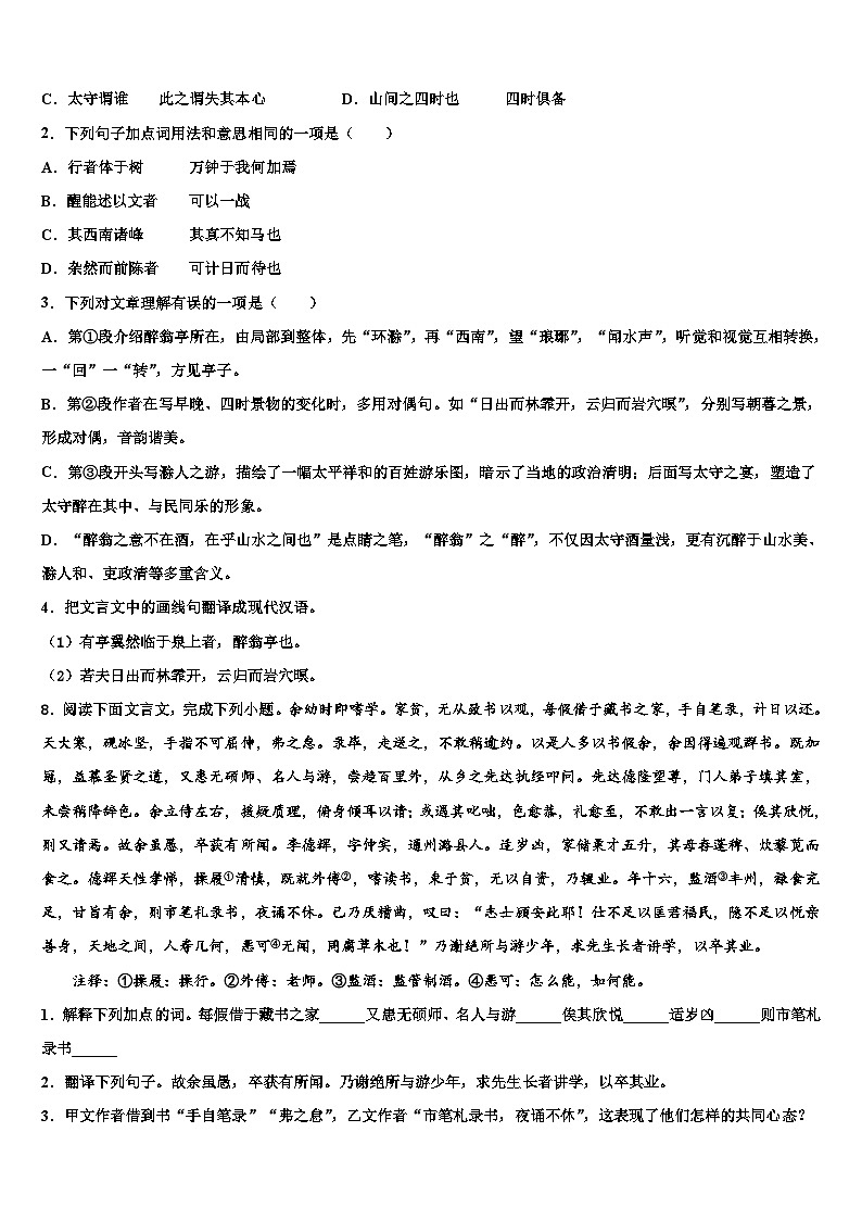 2022-2023学年江苏省淮安市洪泽区市级名校中考语文仿真试卷含解析第3页