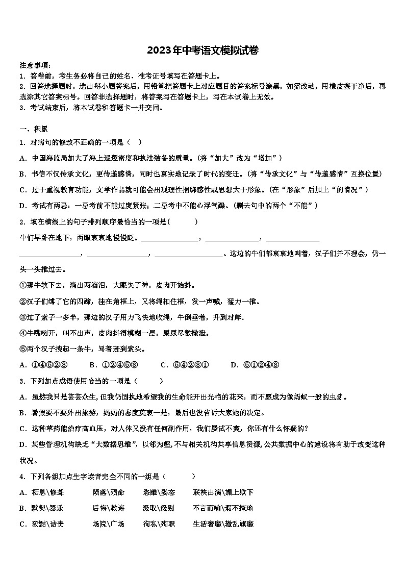 2022-2023学年江苏省江阴市澄东片中考语文押题试卷含解析第1页