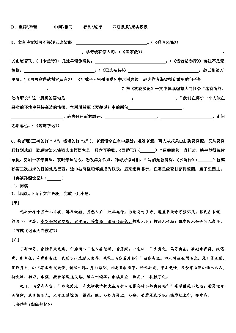 2022-2023学年江苏省江阴市澄东片中考语文押题试卷含解析第2页