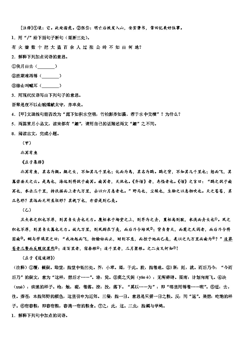 2022-2023学年江苏省江阴市澄东片中考语文押题试卷含解析第3页