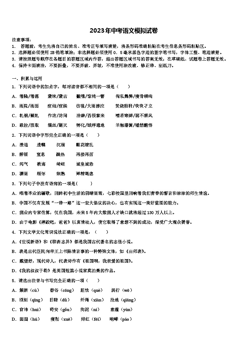 2022-2023学年江苏省江阴市暨阳中学中考冲刺卷语文试题含解析01