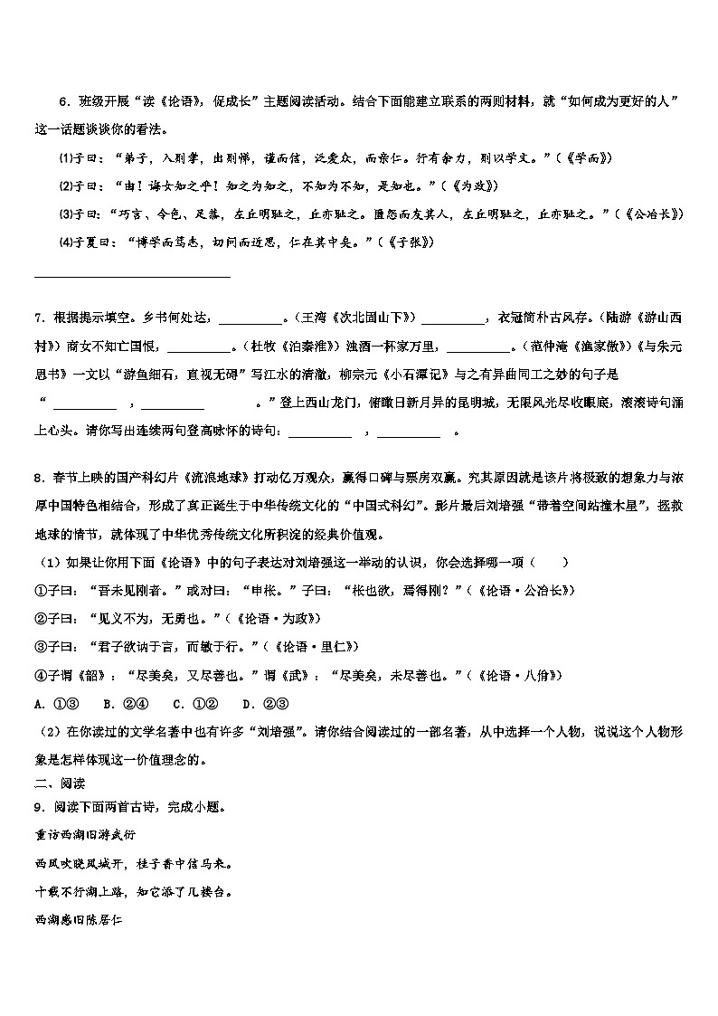 2022-2023学年江苏省江阴市暨阳中学中考冲刺卷语文试题含解析02