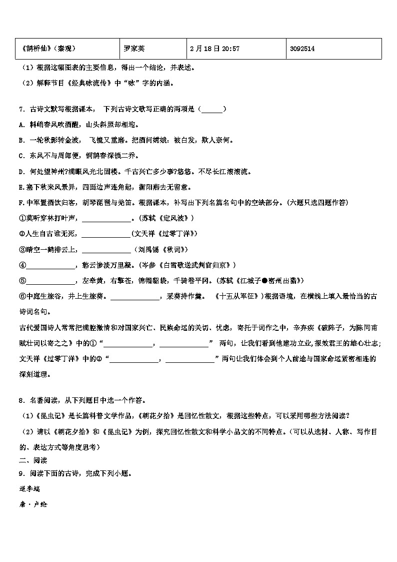 2022-2023学年江苏省金陵中学中考语文模试卷含解析第3页