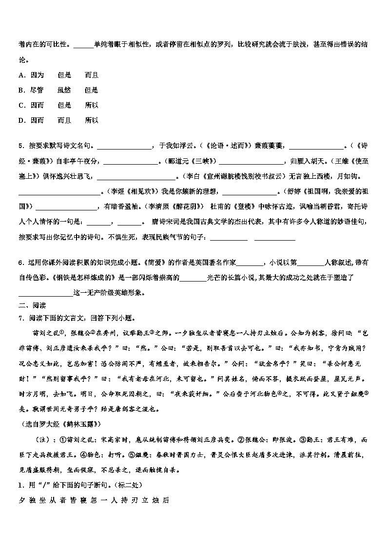2022-2023学年江苏省句容市华阳中学中考语文考试模拟冲刺卷含解析02