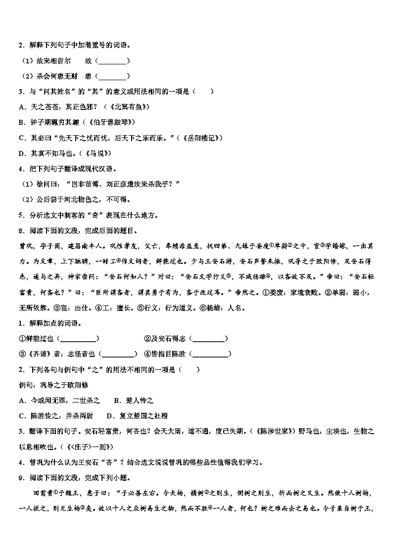 2022-2023学年江苏省句容市华阳中学中考语文考试模拟冲刺卷含解析03