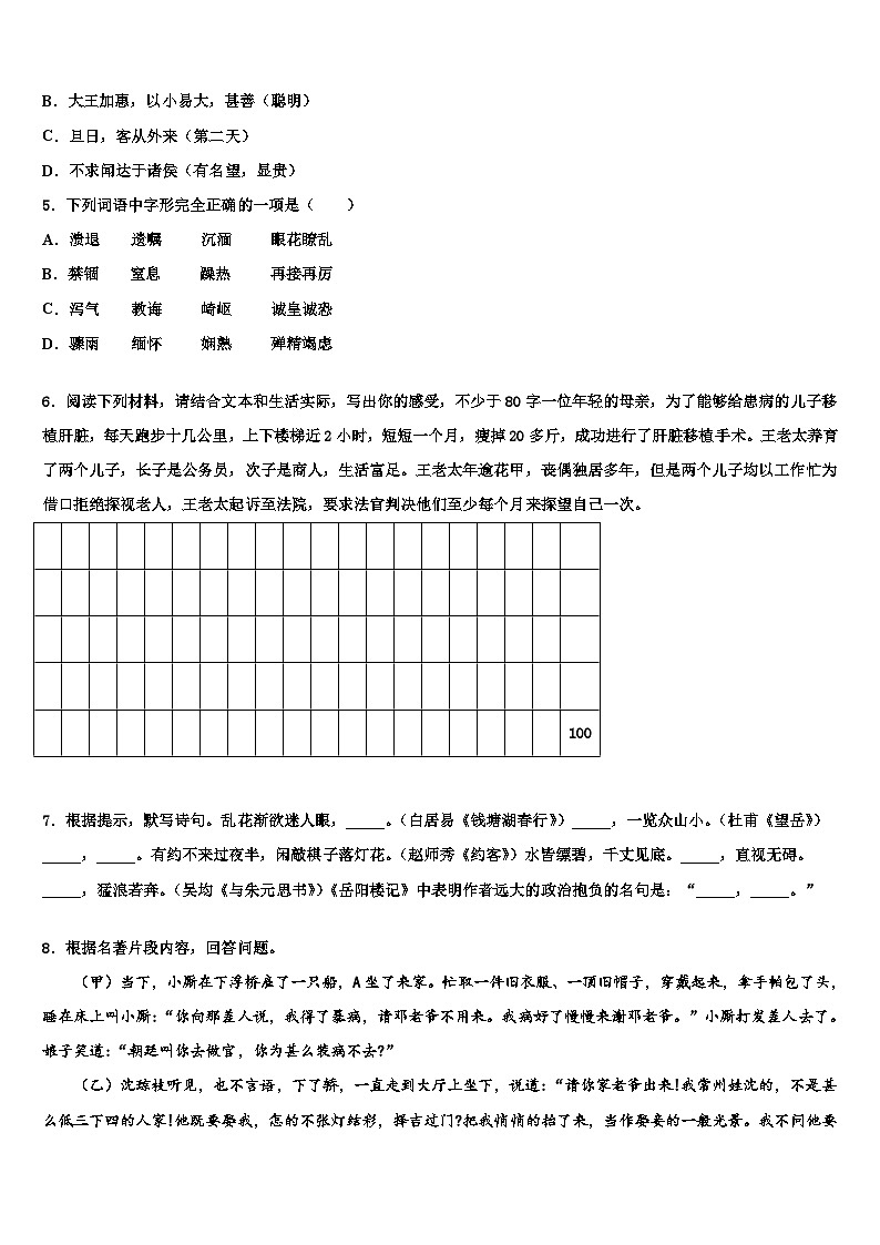 2022-2023学年江苏省溧水县中考语文模试卷含解析02
