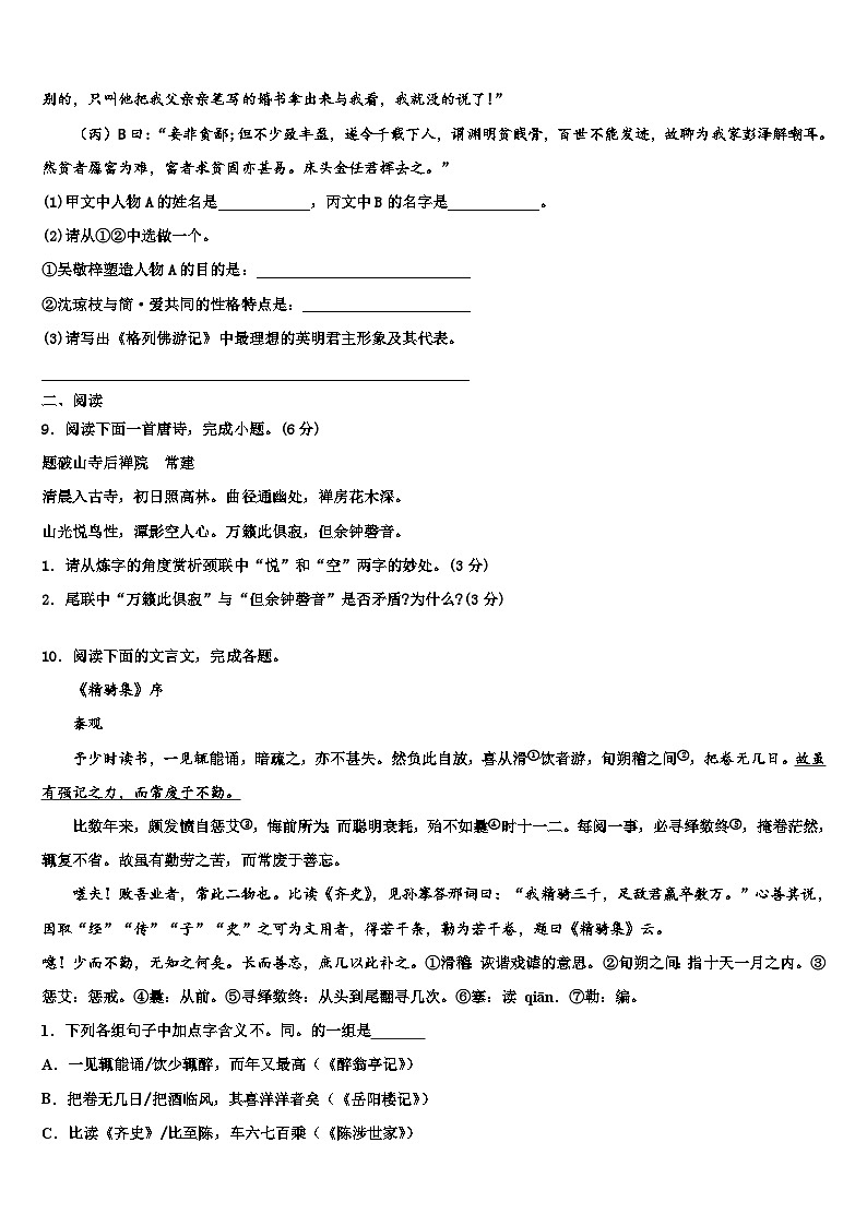 2022-2023学年江苏省溧水县中考语文模试卷含解析03