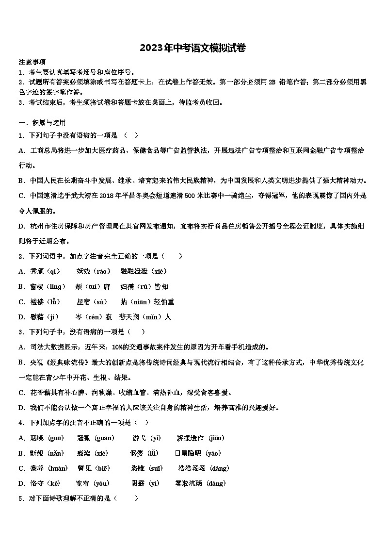2022-2023学年江苏省连云港市海州区市级名校中考语文模试卷含解析01