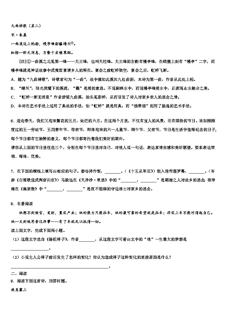 2022-2023学年江苏省连云港市海州区市级名校中考语文模试卷含解析02