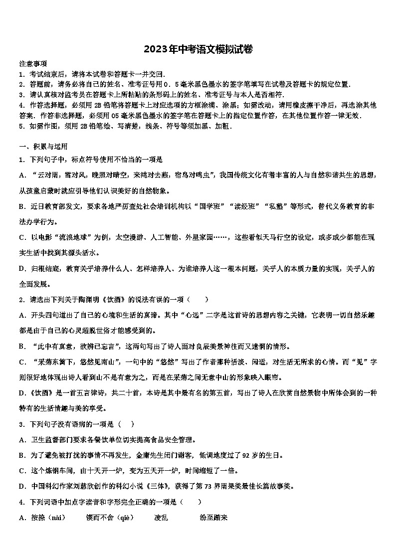 2022-2023学年江苏省连云港市海州区四校中考一模语文试题含解析01