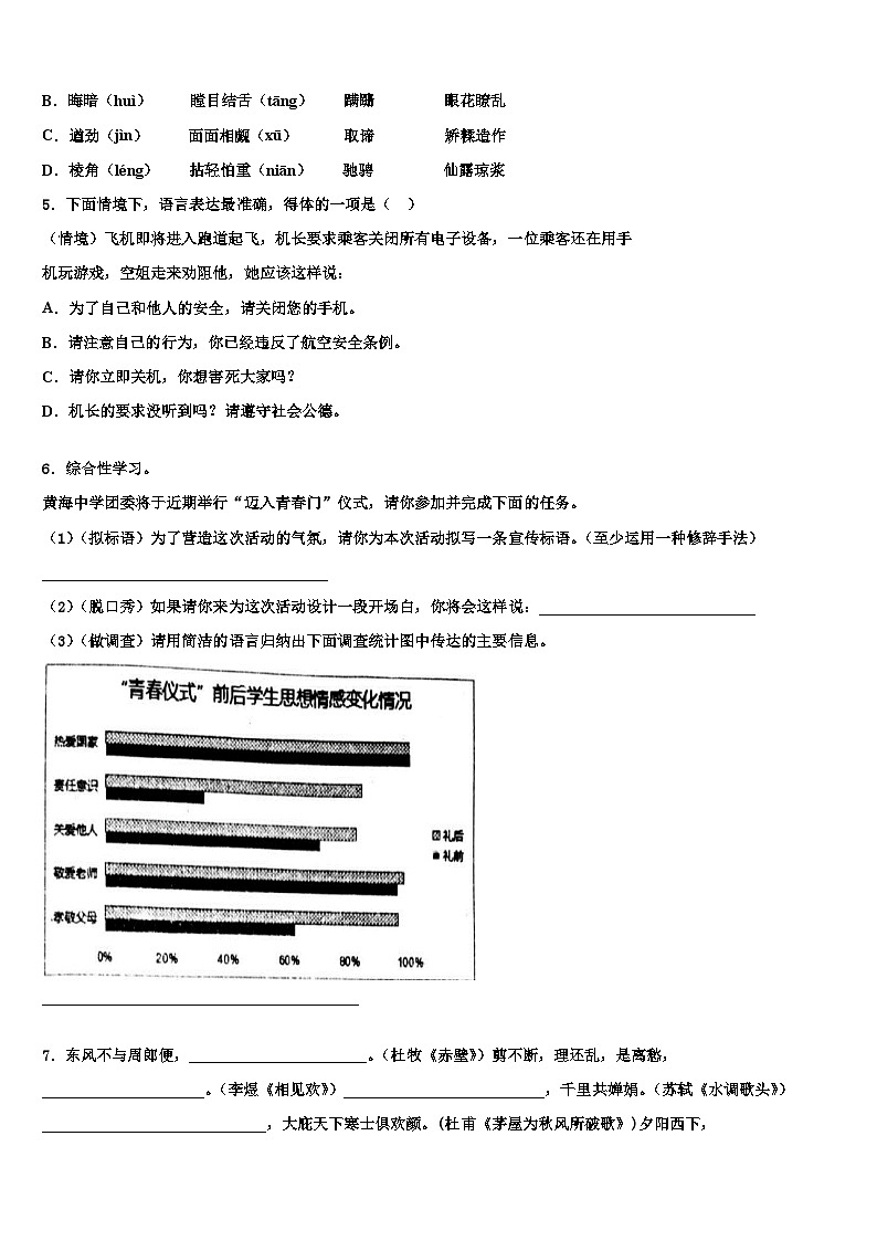 2022-2023学年江苏省连云港市海州区四校中考一模语文试题含解析02